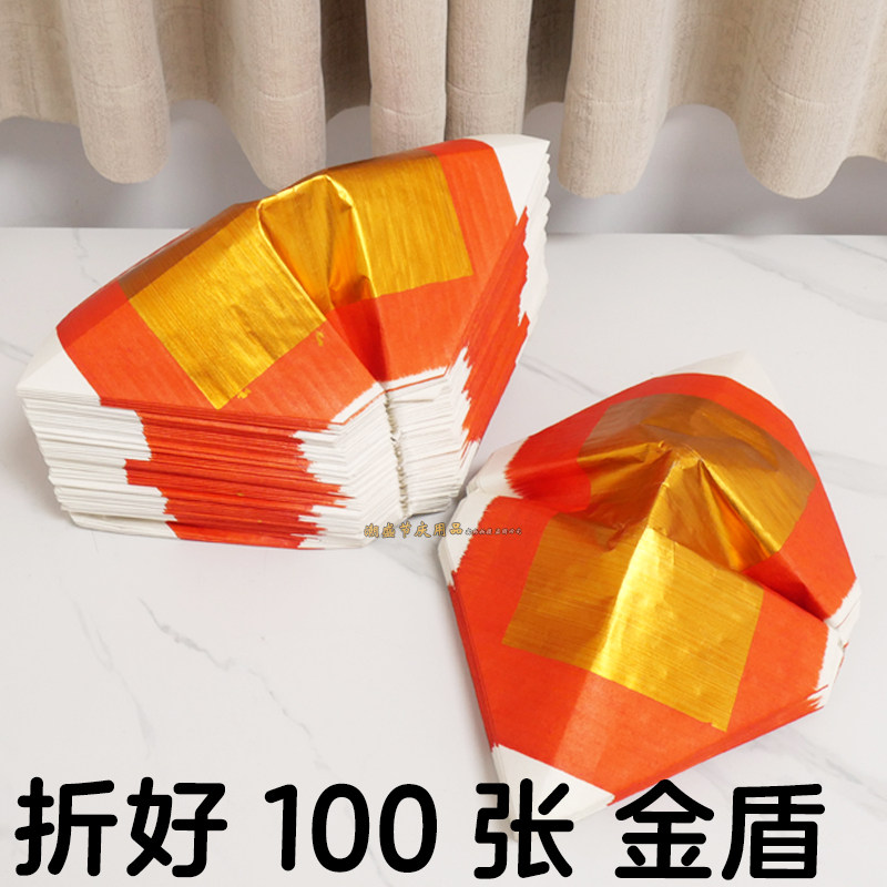 潮汕初一十五拜拜用品 手工折好38版大金版金盾金榜宝仔翘头金丝