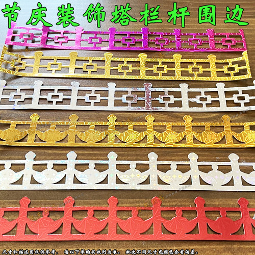 节庆镭射长条多彩底座花边