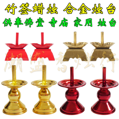 竹签蜡烛台蜡烛合金座台中式