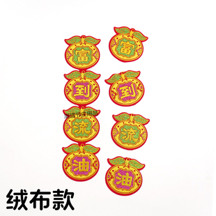 富到流油材料包配件绒布字贴 潮汕中秋拜月娘赏月折塔装饰用品