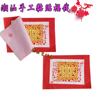 潮汕初一十五谢神敬神福钱芯喜财 拜老爷天伯公手工黏贴锡铂福钱