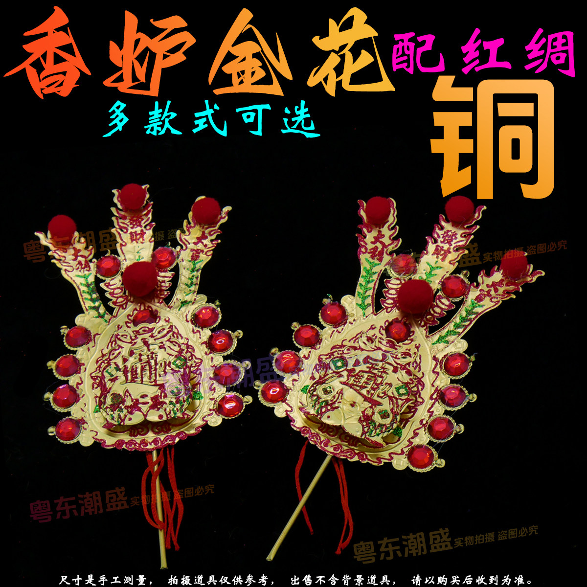 新款香炉铜制金花 潮汕拜老爷香炉铜金花 金花红绸 家用招财金花,节庆用品/礼品,节日装扮用品,淘宝优惠券,粉丝福利购,淘宝优惠卷