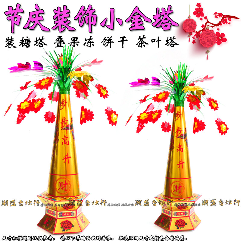 中秋节庆折塔 饼干塔糖果冻塔底座尖纸筒塔花套装 节日金色卡纸板