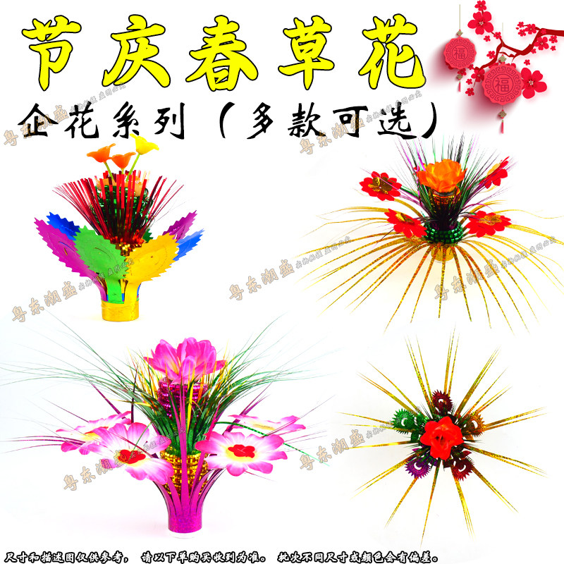 中秋折塔装饰小花 潮汕拜月娘折塔高花丛草装饰花 年尾斋菜花摆件