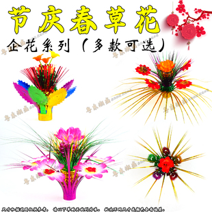 中秋折塔装饰小花 潮汕拜月娘折塔高花丛草装饰花 年尾斋菜花摆件