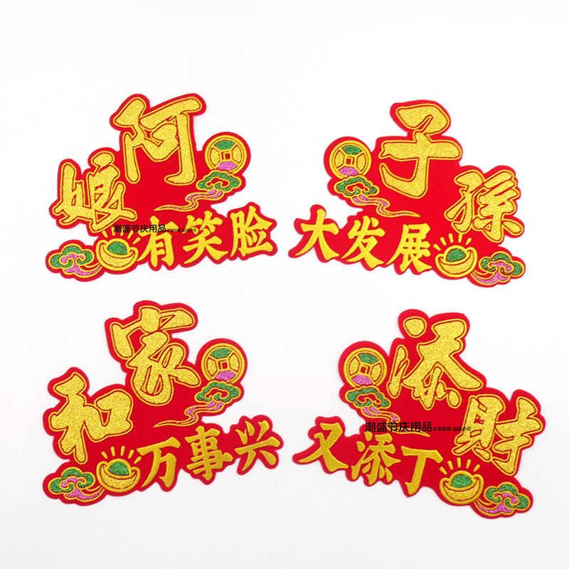 潮汕新款中秋折塔折纸烫金绒布自粘字贴花边装饰材料帖字配件用品