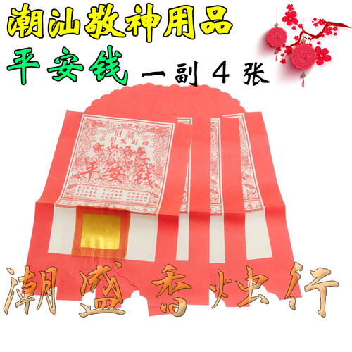 潮汕中秋初一十五拜老爷天地伯公