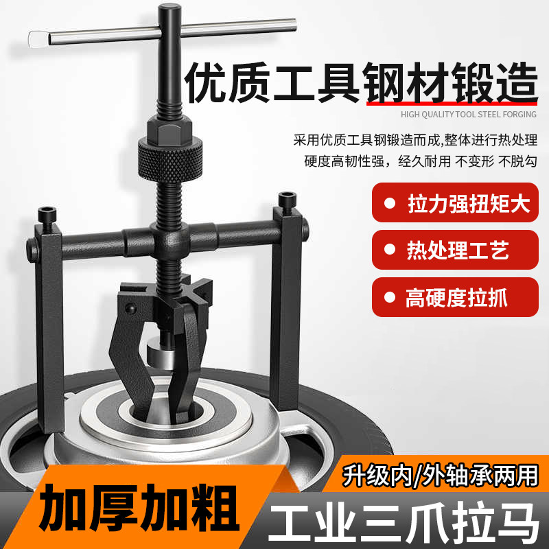 内孔轴承拉马内圆内齿拉拔器三爪拉码器拆轴承拉玛专用工具拆卸器