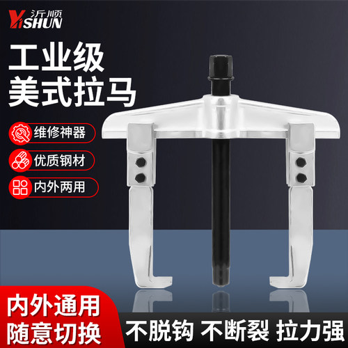 拉马轴承拆卸轴承专用工具两爪拉玛拔卸器多功能二抓拔轮取出轴承