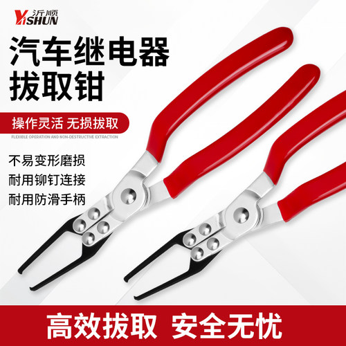 汽车继电器更换拆装钳子拔取钳保险片拔取钳取出钳汽修工具专用