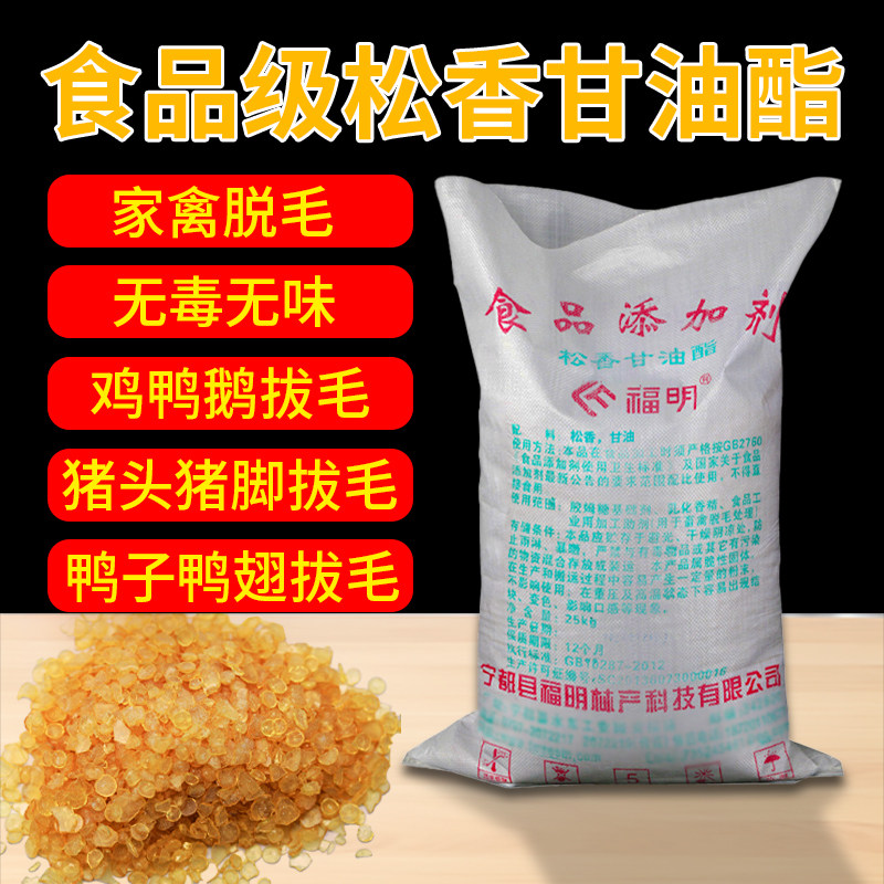沂顺松香甘油酯食用级松香拔毛食品级家禽鸡鸭鹅脱猪毛高粘度脱毛