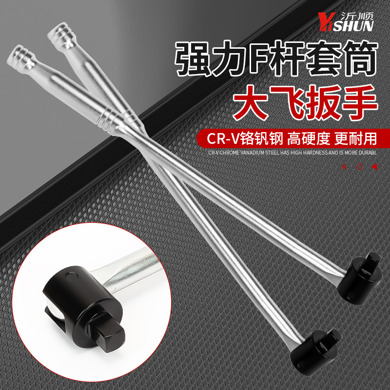 F杆转向手柄1/2寸加长活动头套筒扳手大飞加力杆万向弯杆套筒扳杆