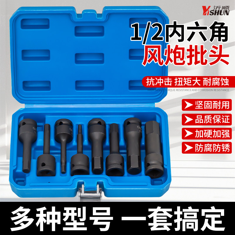 气动扳手套筒电动内六角扳手大飞气动套筒头内六方批头1/2内六花