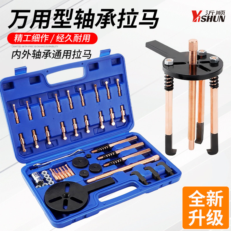 轴承拆卸专用工具双卡盘拉马拆轴承取出器变速箱内轴承拉拔轮工具