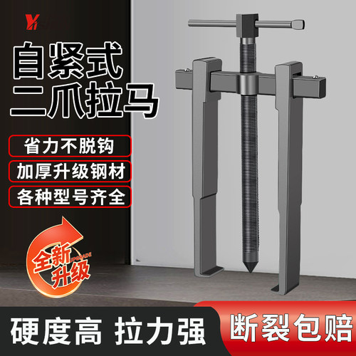 德式两爪拉马拆卸工具轴承拔卸器二爪拉码拔轮器多功能小型轴承拆