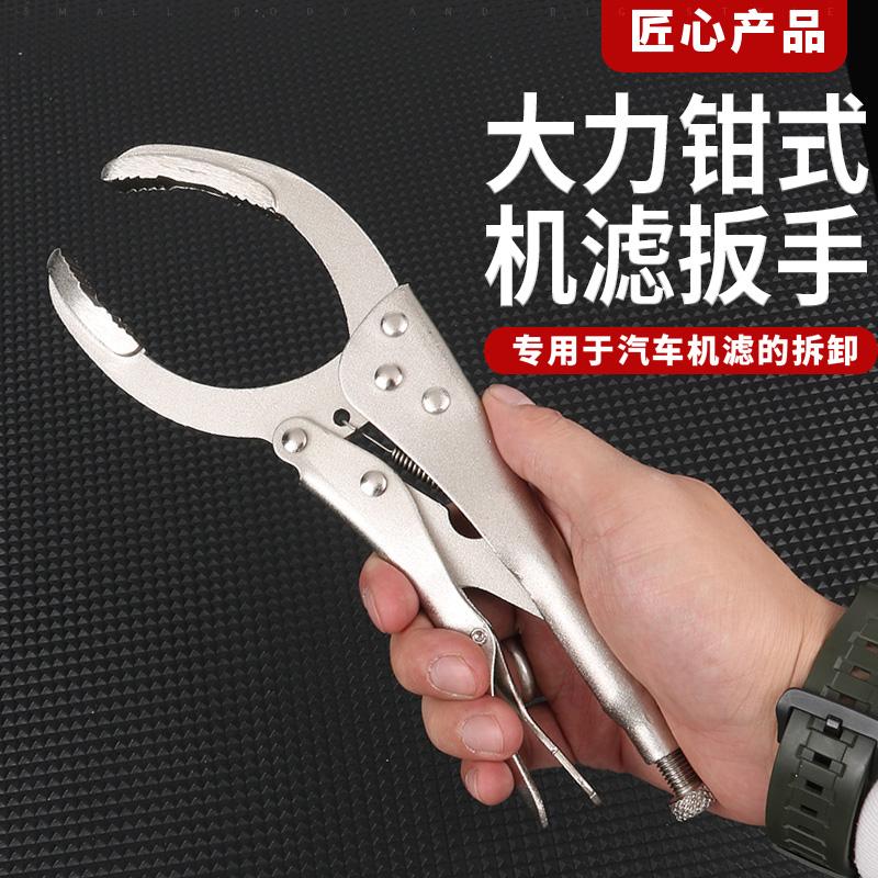 钳式机油格扳手机油滤清器汽车保养机滤芯拆装专用扳手大力钳换油