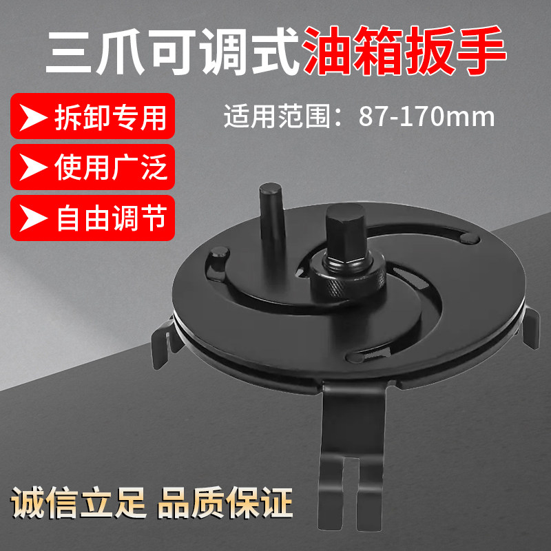 汽车油箱盖拆卸安装工具可调节万用拆汽油泵盖专用三爪油箱盖扳手