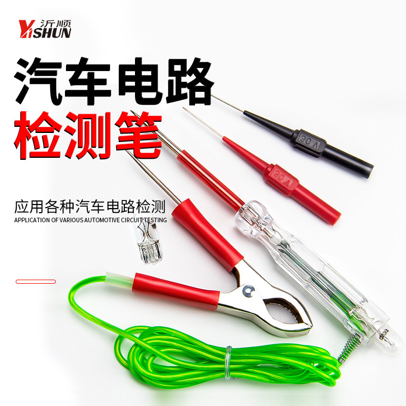 网红试灯测电笔检测笔汽修专用汽车电工多功能电笔12V24V试灯通用