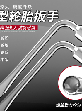 L型汽车轮胎套筒扳手扁头翘杆省力拆卸换胎撬棒17/19/21/22/23/24