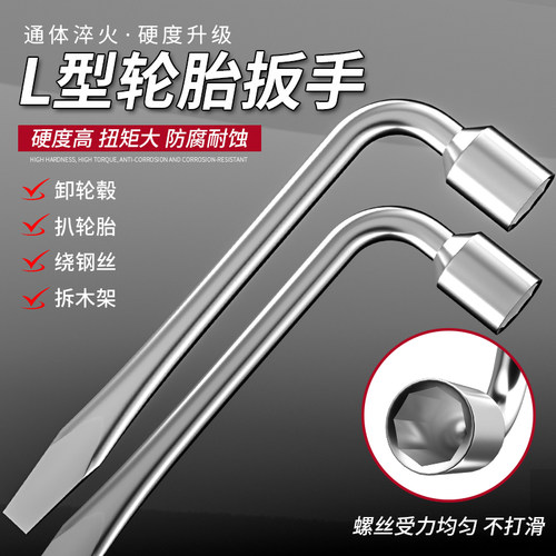 汽车轮胎套筒扳手拆卸换胎撬棒
