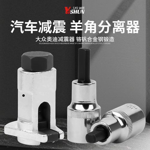 沂顺羊角分离器汽修工具