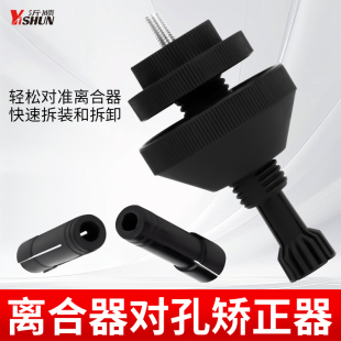 汽车离合器校正器拆装离合器对孔矫正器校准器安装工具离合器拆卸