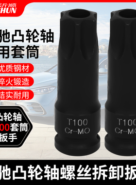 奔驰T100套筒中空M271M274M276发动机凸轮轴批头正时专用拆装工具
