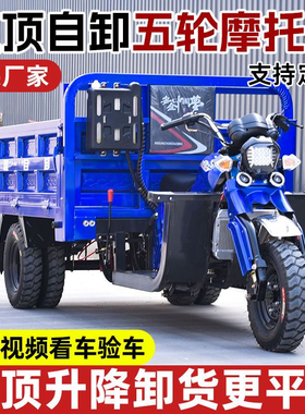 新款自卸三轮汽油摩托车宗申燃油三轮车农用货运载重王五轮翻斗车
