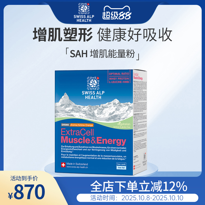sah增肌粉补充能量乳清蛋白