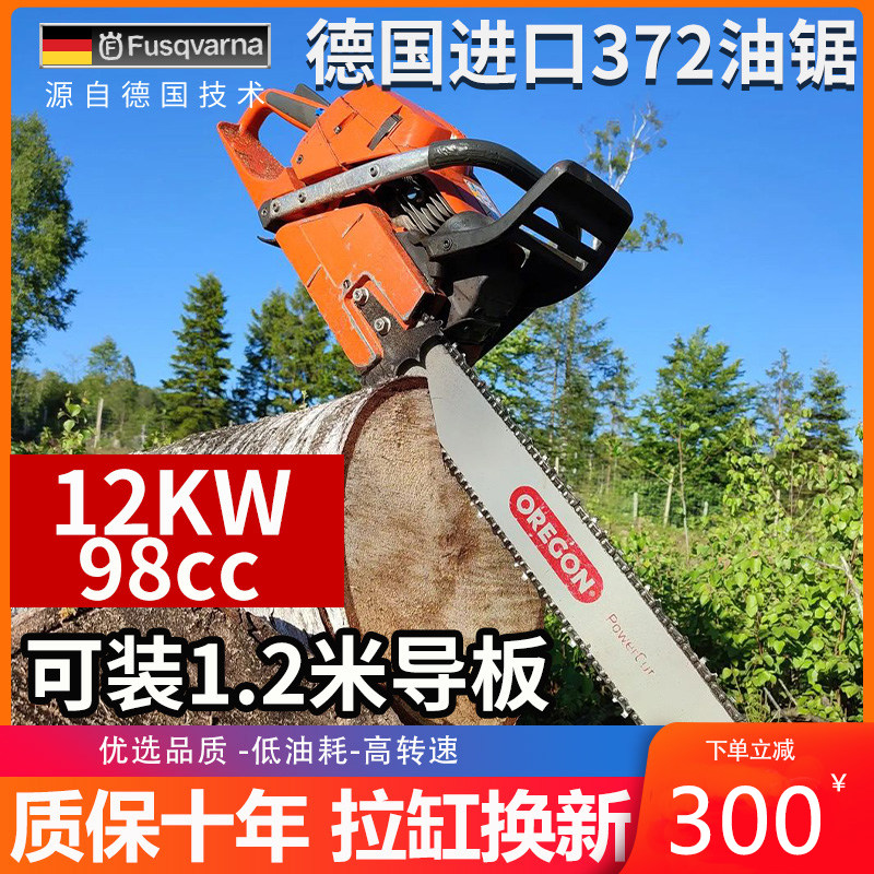 德国进口油锯372正品大功率砍树18/20/28/36寸配斯蒂尔链条伐木锯