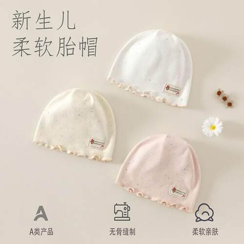 清仓新生儿春秋薄款无骨胎帽