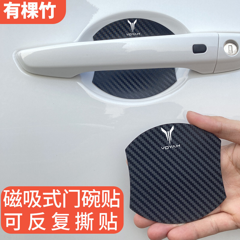 适用于岚图FREEiLand磁吸门碗保护贴梦想家车门拉把手防刮划痕膜
