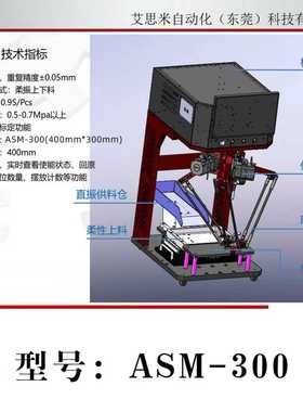 ASM-300 高精密自动送料机，重复精度±0.05mm