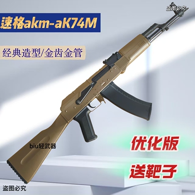 速格akm电动连发玩具枪步枪aka男孩成人cs下场对战发射器wargame