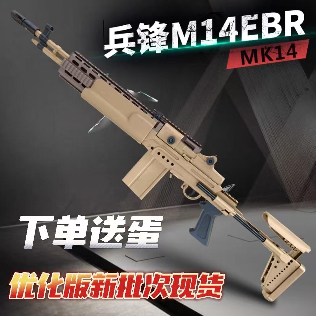 兵锋mk14ebr暗区突围妹控电动连发玩具cos装备---专用配件合集