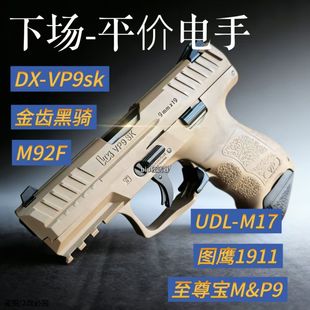 平价下场cs电动玩具枪wargame黑骑图鹰1911男孩手枪模型dxvp9连发