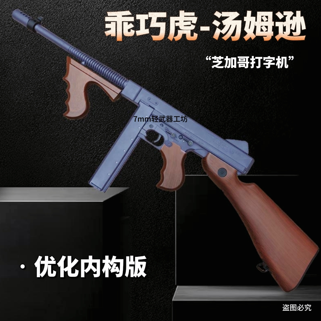汤姆逊乖巧虎电动连发玩具枪