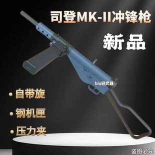 乖巧虎司登冲锋枪斯登mk2二战影视道具模型成人男电动连发玩具枪