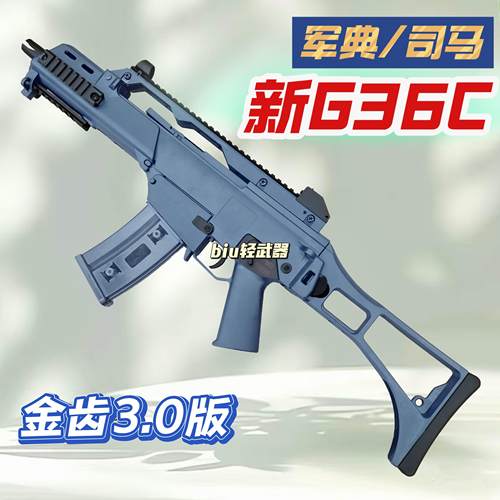 g36电动连发冲锋金齿枪