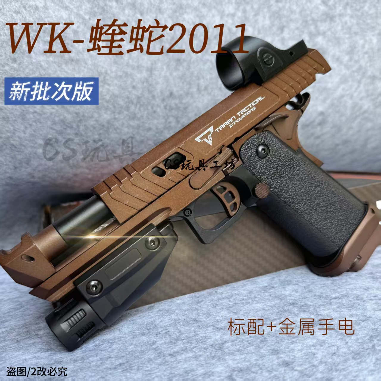 WK蝰蛇2011男孩吃鸡玩具手枪