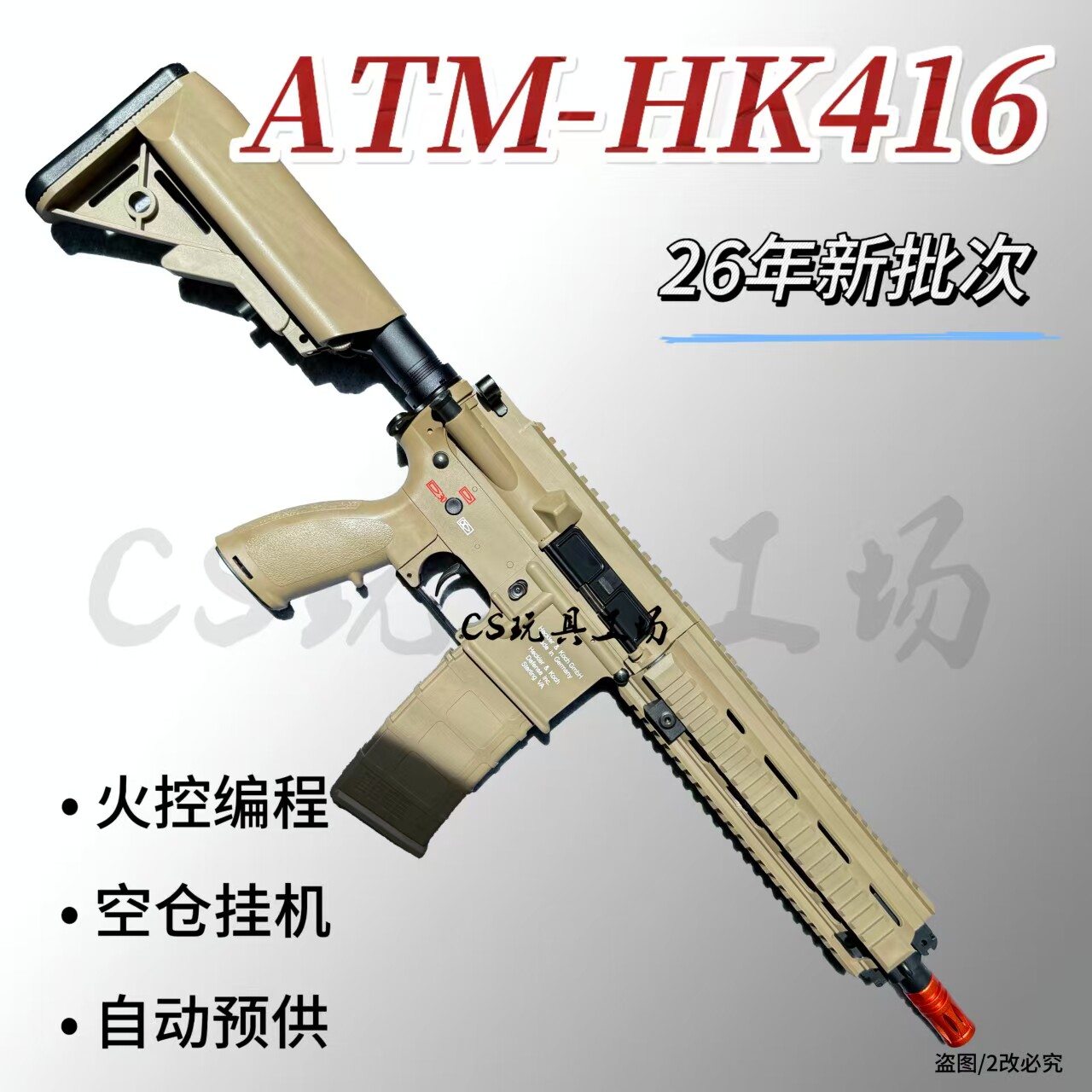 ATM416电动连发玩具枪空挂回膛图片