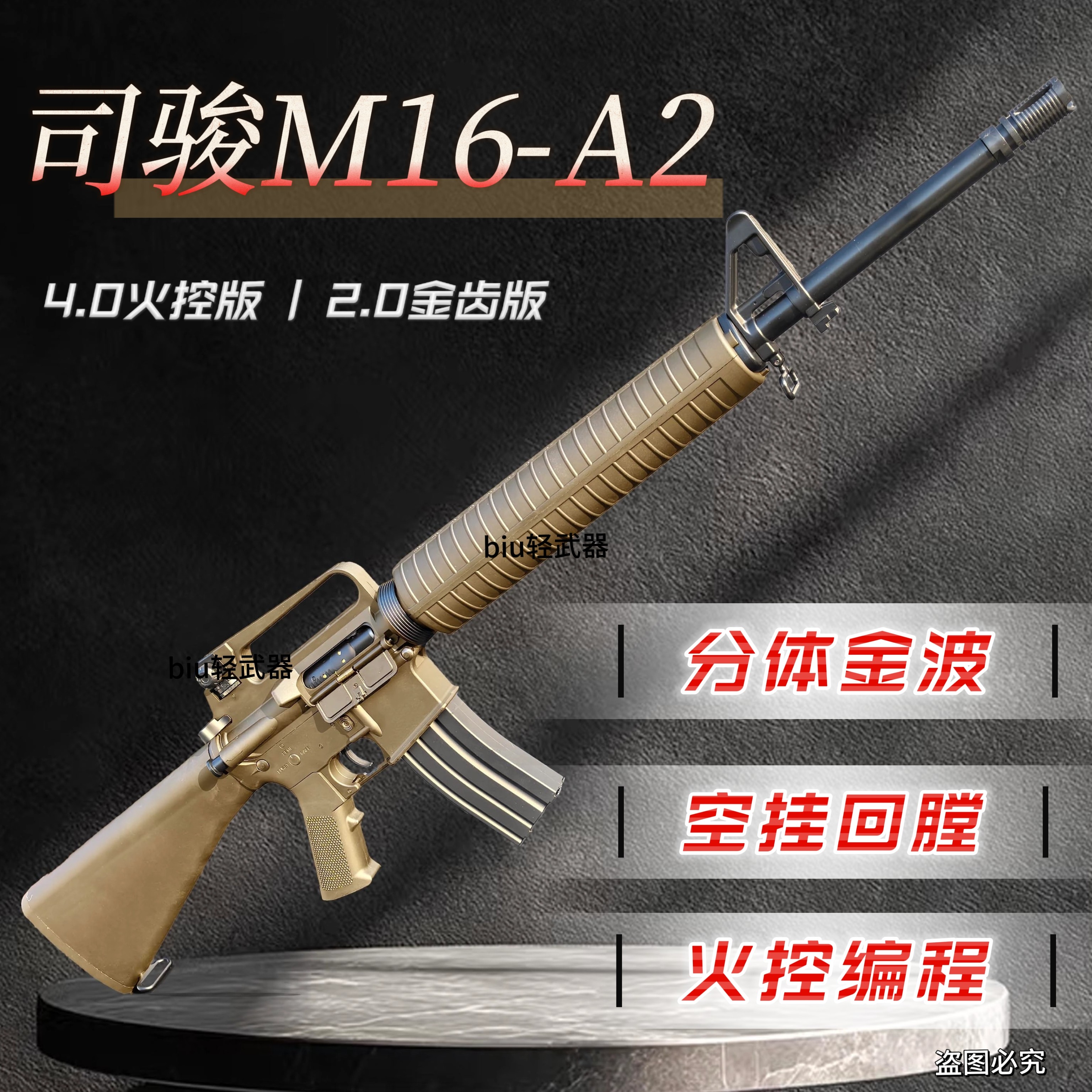 司骏M16司俊M416A2火控电动连发玩具枪发射器下场CS男孩成人礼物