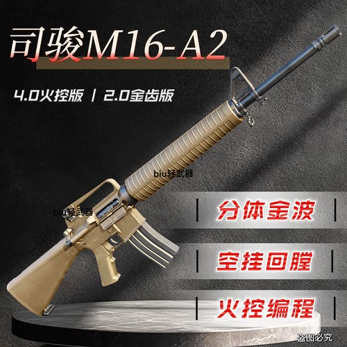 司骏M16司俊M416A2火控电动连发玩具枪发射器下场CS男孩成人礼物