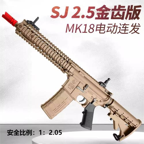 2.5金齿版司骏MK18电动玩具枪