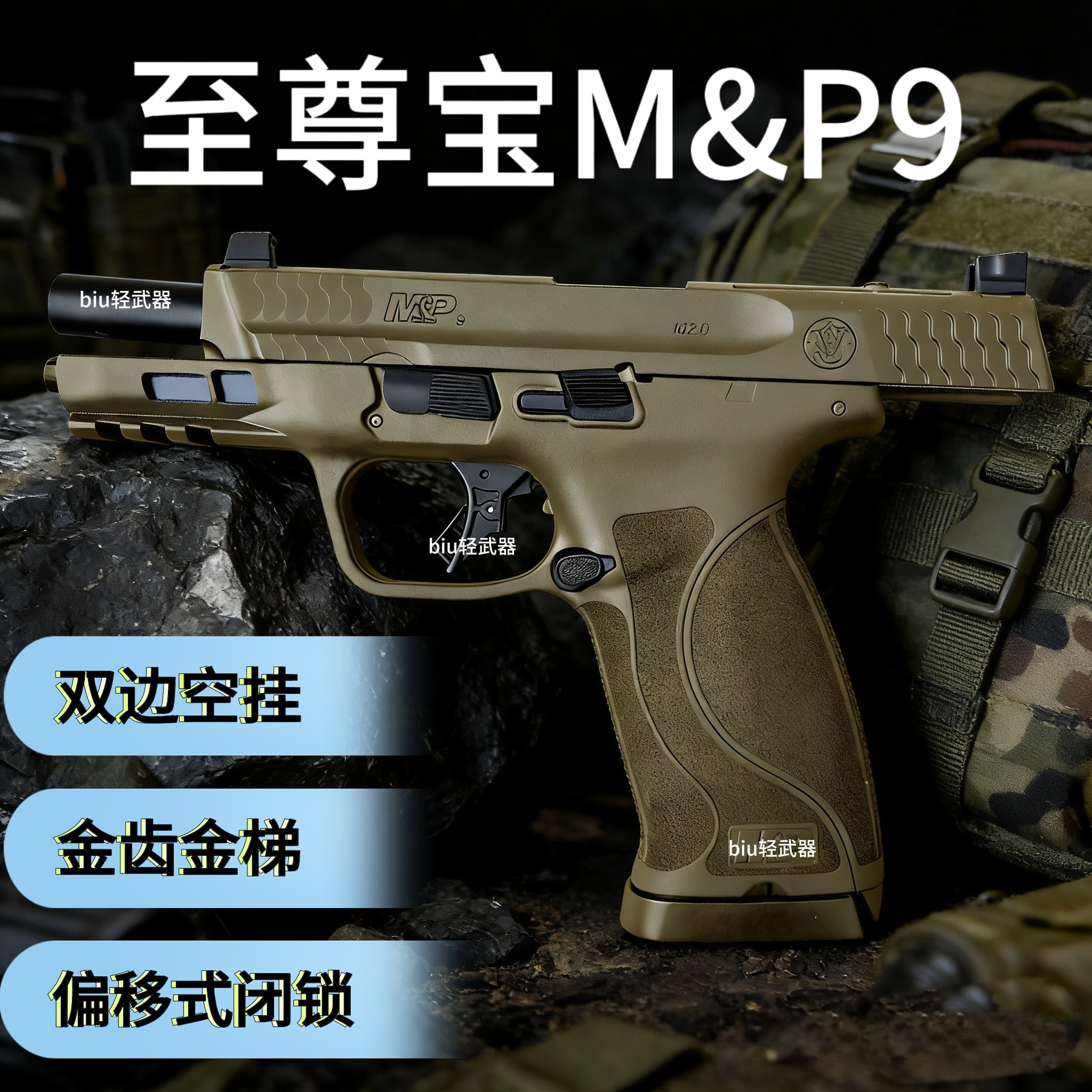 至尊宝M&P9金齿金管电动连发玩具枪电手wargame下场发射器男孩礼