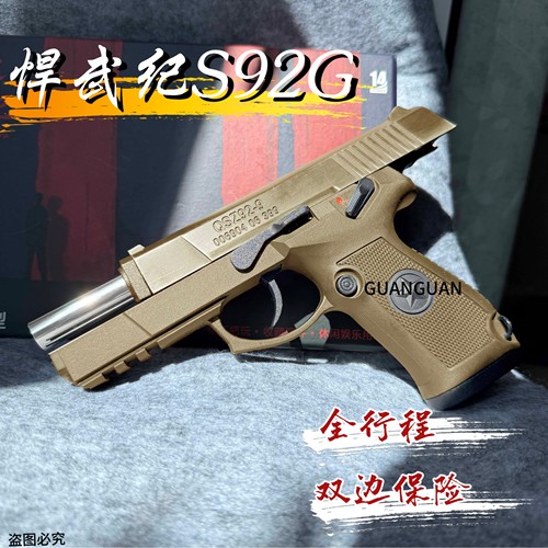 悍武纪S92G快拆手拉玩具枪手枪科教模型wargame发射器男孩礼物CS