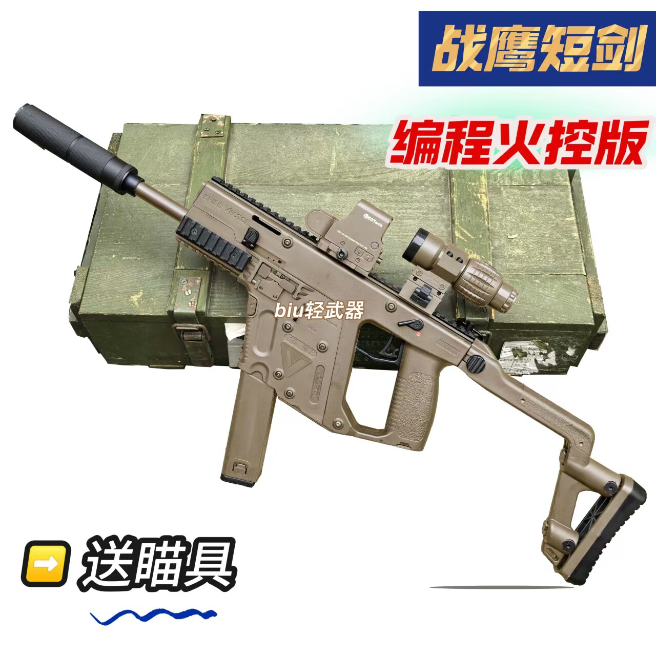 战鹰短剑新批编程火控版电动枪图片