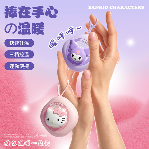 【正版三丽鸥】2026新款暖手宝
