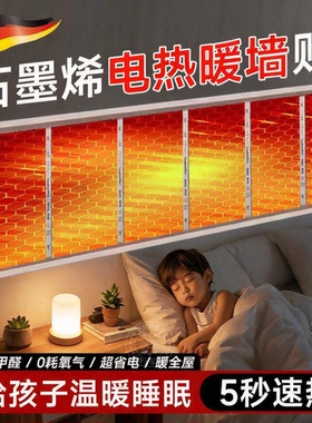 德国石墨烯发热片取暖电热膜壁挂墙暖气片家用秋冬高温加热取暖器