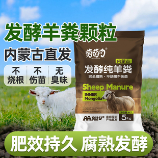 发酵纯羊粪有机肥料农家肥种菜花卉绿植通用型营养土蔬菜专用花肥